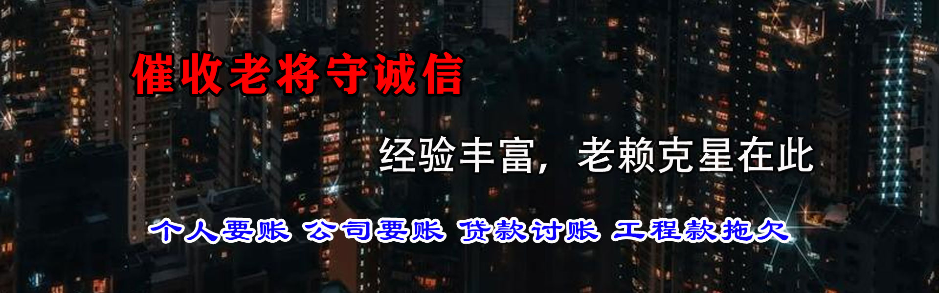 涪城讨账公司