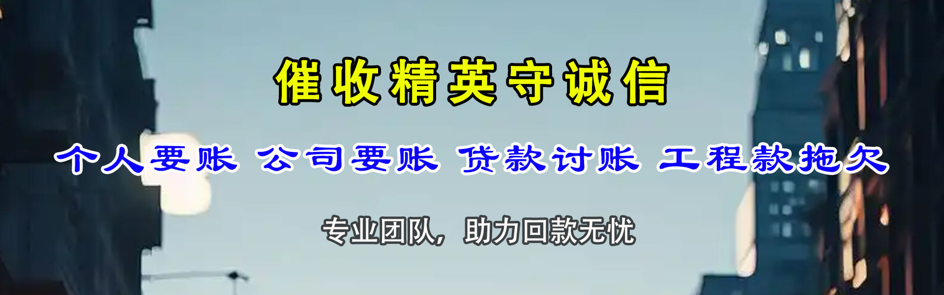 涪城追债公司